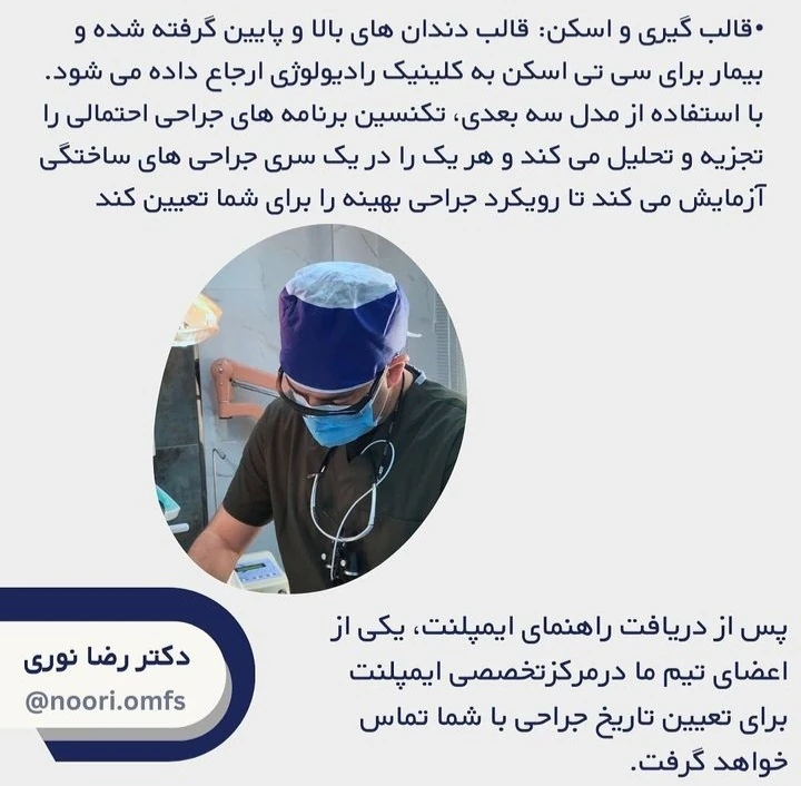 دیجیتال ایمپلنتلوژی در مرکز تخصصی ایمپلنت