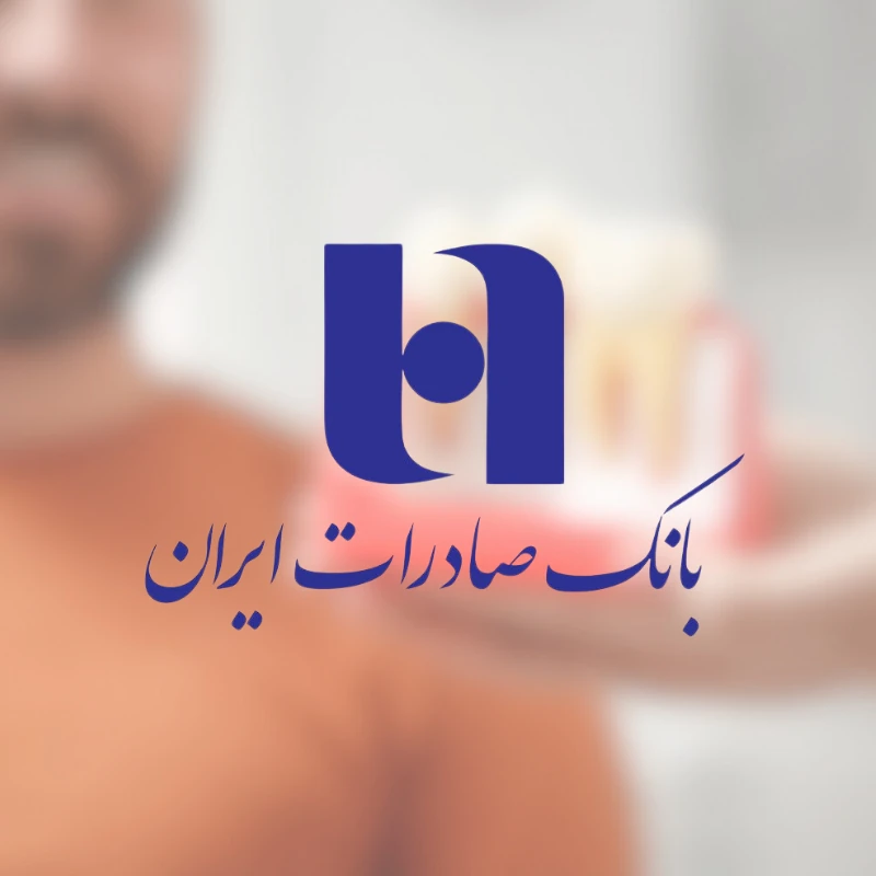 ایمپلنت با بیمه بانک صادرات